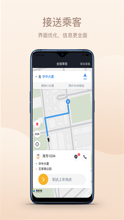斑马出行