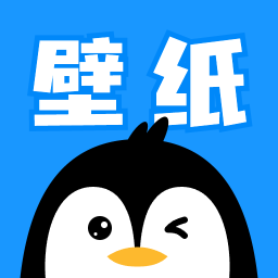 企鹅壁纸下载软件-企鹅壁纸下载v2.0.0安卓版