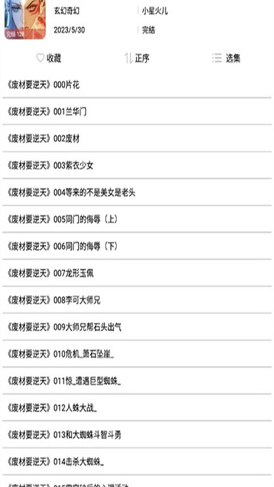 老白故事听书APP
