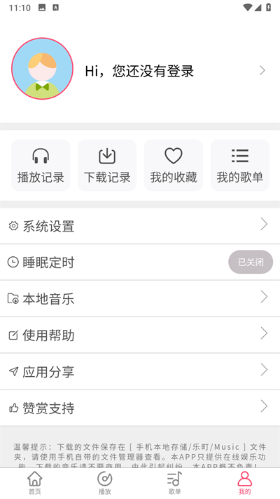 乐町音乐盒