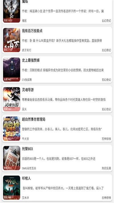 老白故事听书APP