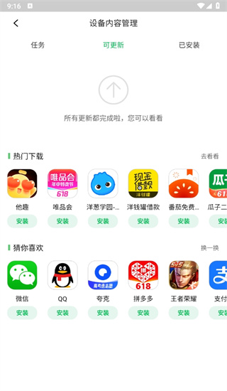 联想乐商店