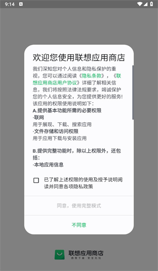 联想乐商店