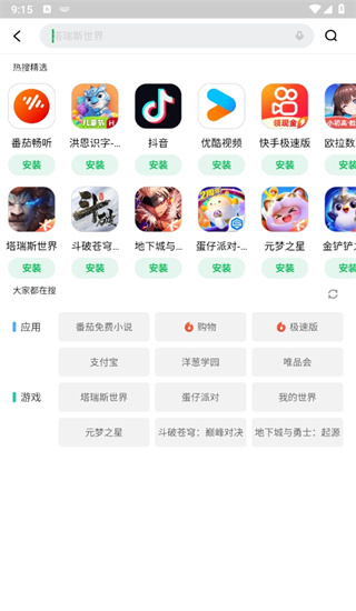 联想乐商店