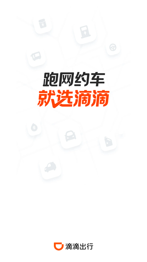 滴滴车主