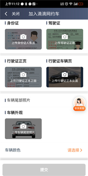 滴滴车主