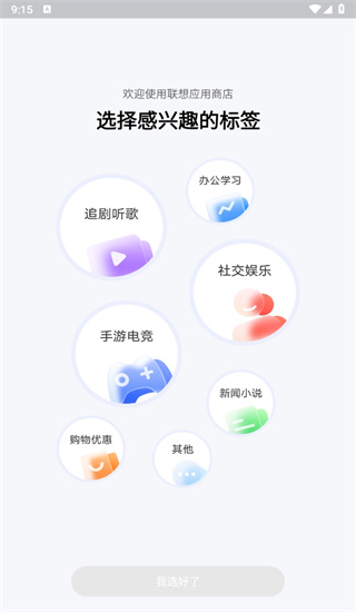 联想乐商店