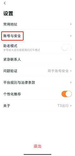 T3出行