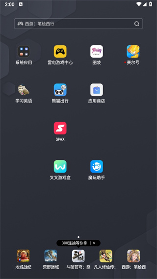 魔玩游戏盒子