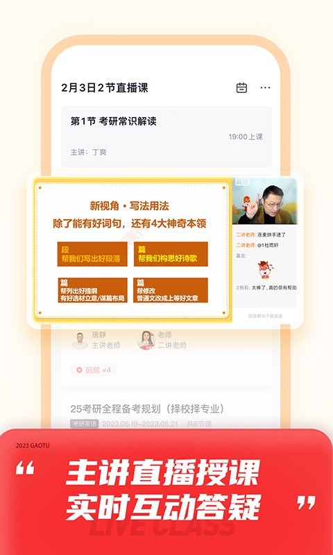 高途课堂