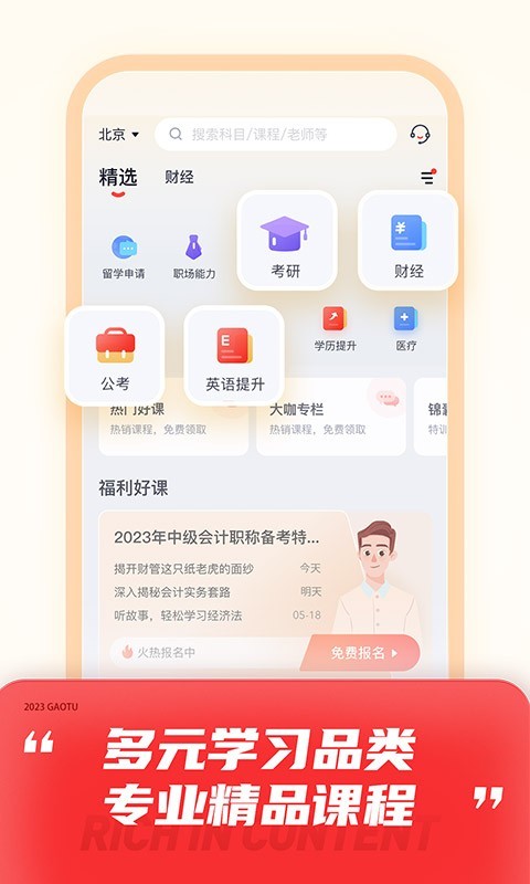 高途课堂