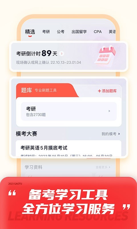 高途课堂