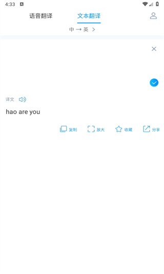 讯飞翻译