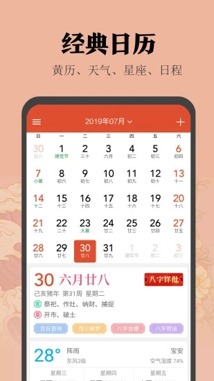 小米日历