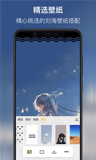 刘海壁纸