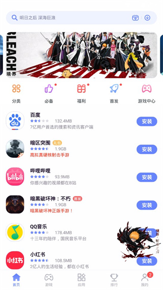 努比亚应用商店