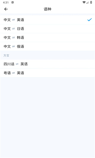 讯飞翻译