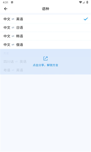 讯飞翻译