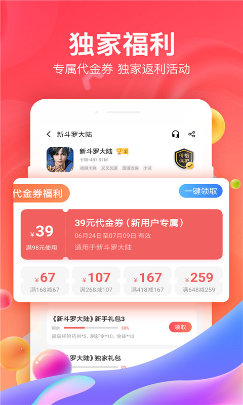 66手游平台app