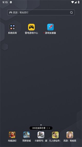 游戏加速器