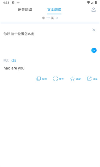 讯飞翻译