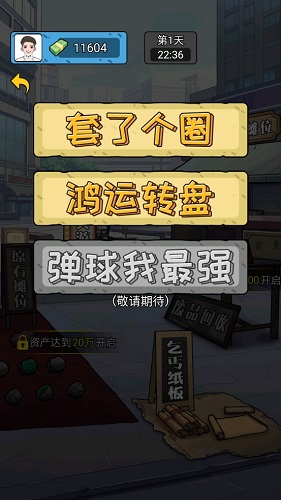 疯狂商业街