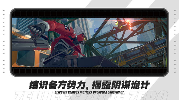 绝区零下载链接手机版