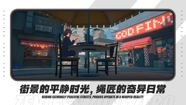 绝区零下载链接手机版