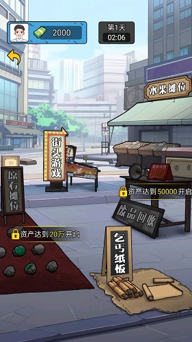 疯狂商业街