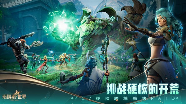 塔瑞斯世界正式开服