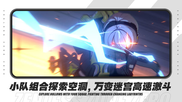 绝区零下载链接手机版
