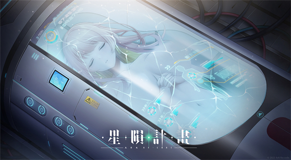 星陨计划下载正版最新