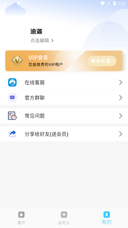 画质超人免费版