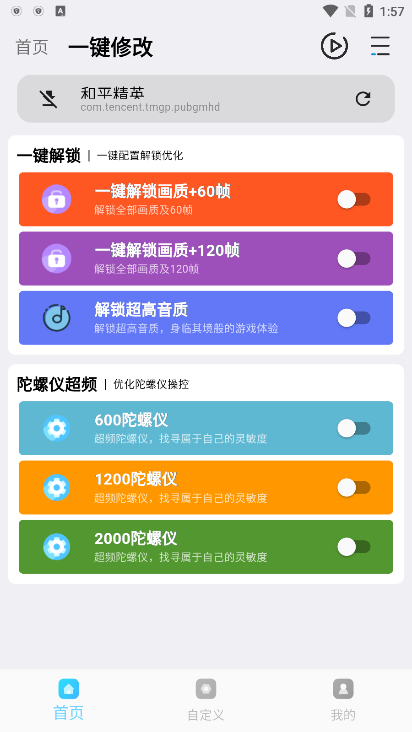 画质超人免费版