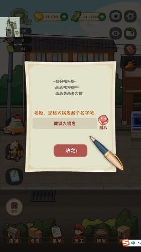 幸福路的火锅店