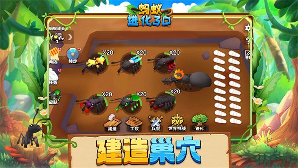 蚂蚁进化3d中文版