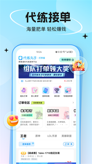 代练丸子打手版