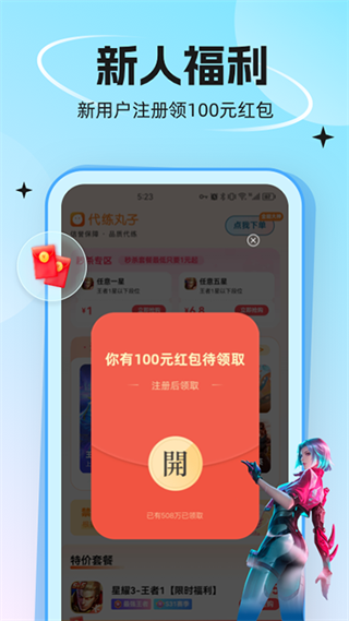 代练丸子打手版