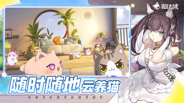猫之城手游中文版