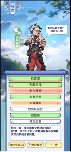 摆烂式修仙