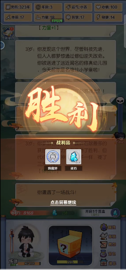 摆烂式修仙