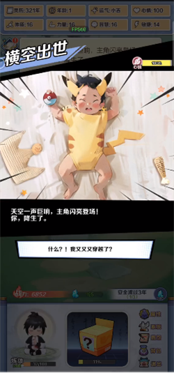 摆烂式修仙
