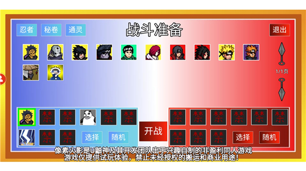 像素火影2024最新版本