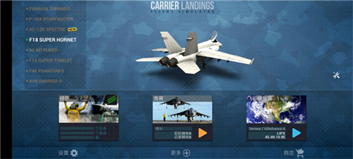 F18舰载机模拟起降2完整版