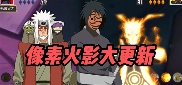 像素火影2024最新版本