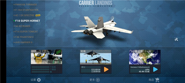 F18舰载机模拟起降2中文版