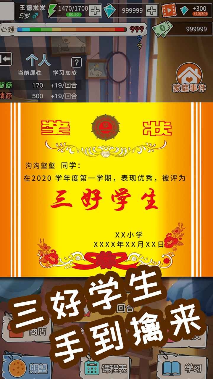 中国式成长手机版