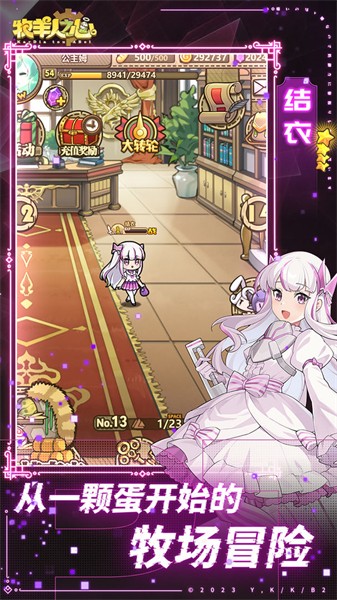 牧羊人之心下载最新版