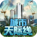 都市天际线下载图