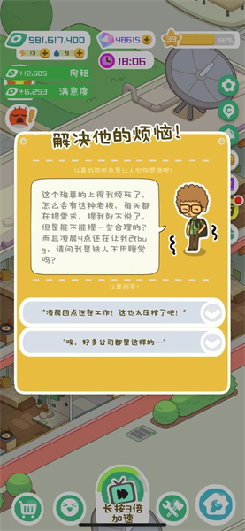房东模拟器内置菜单